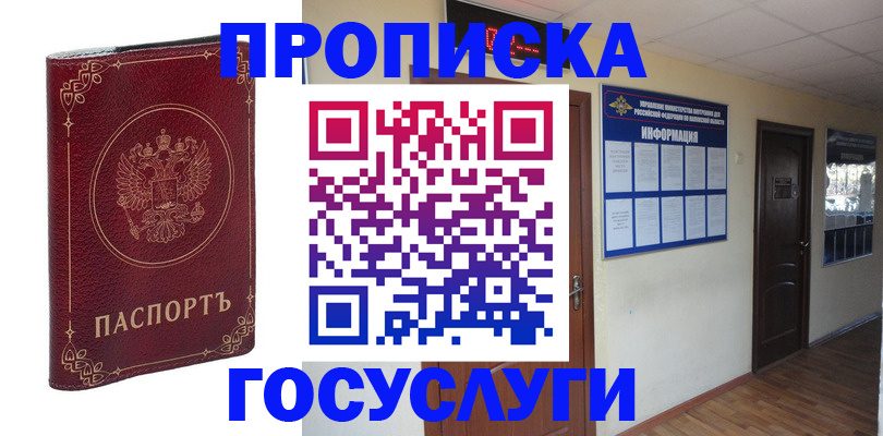 временная регистрация для школы в Михайловске